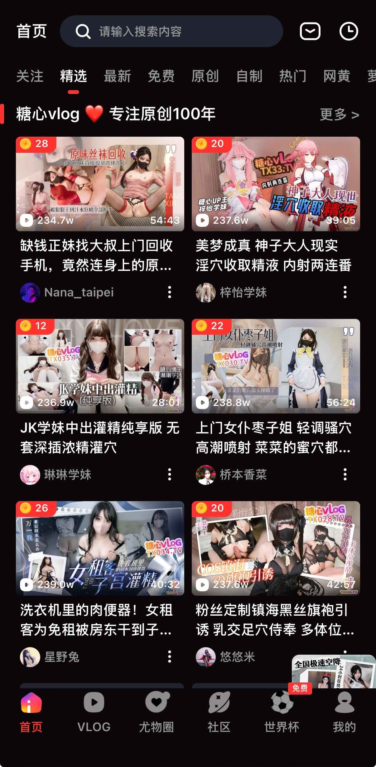 抖阴 APP精选视频界面展示